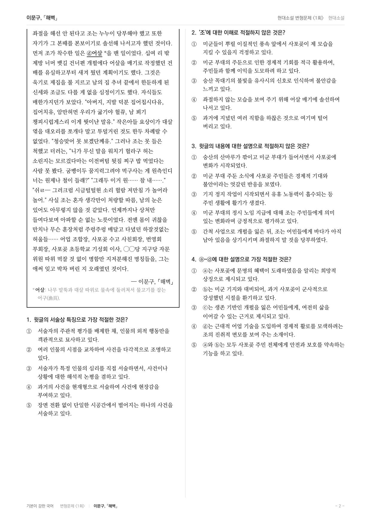 27 수특 문학 현대소설08 해벽 내신문제(30)_preview_undefined