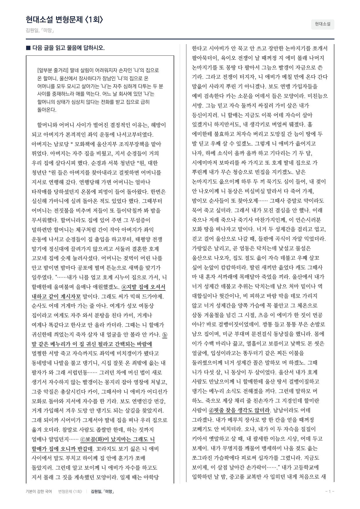 27 수특 문학 현대소설09 미망 내신문제(30)_preview_undefined