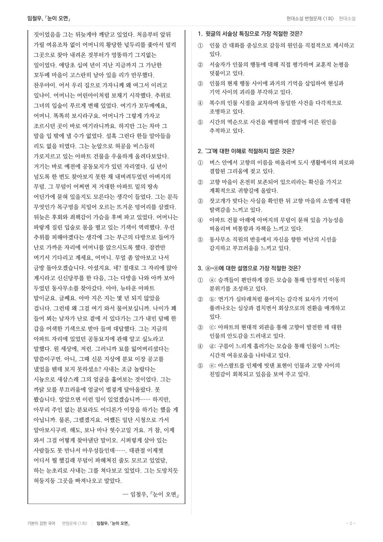 27 수특 문학 현대소설10 눈이오면 내신문제(30)_preview_undefined