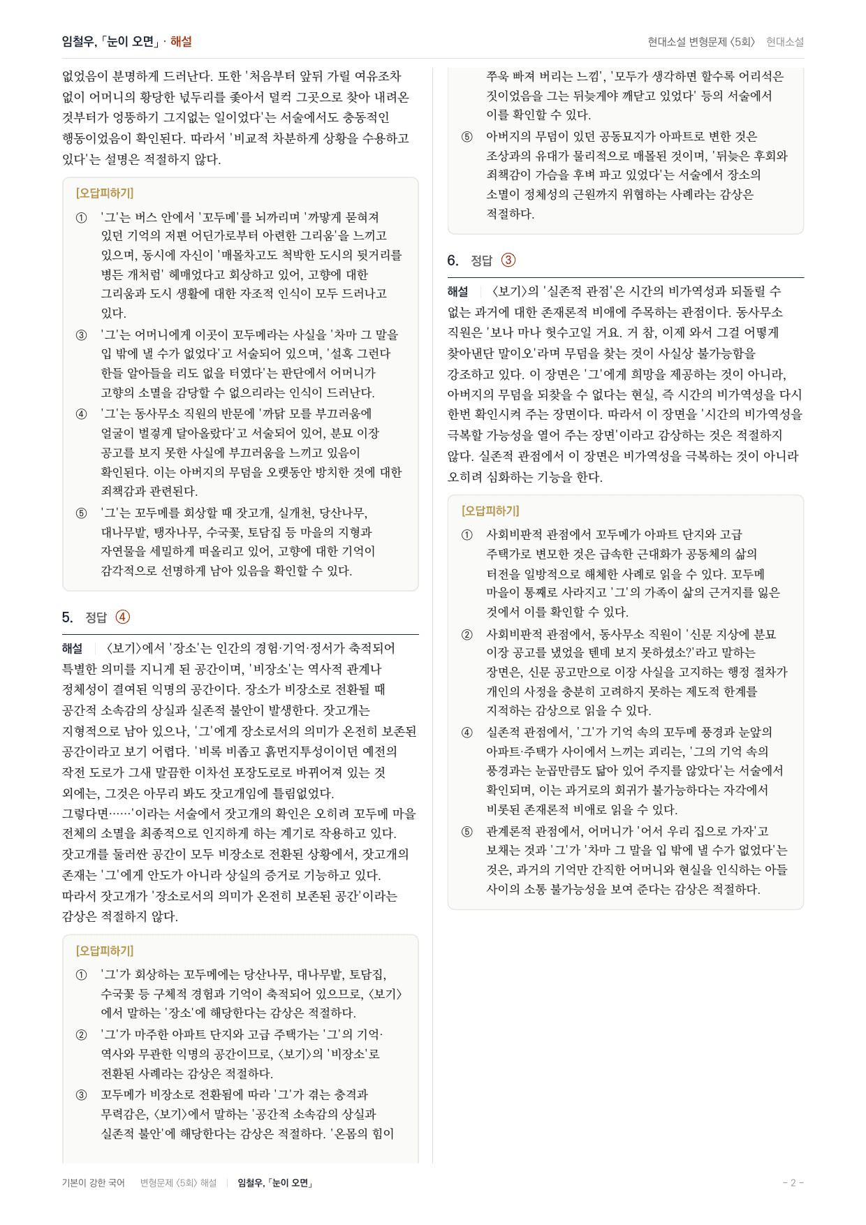 27 수특 문학 현대소설10 눈이오면 내신문제(30)_preview_undefined
