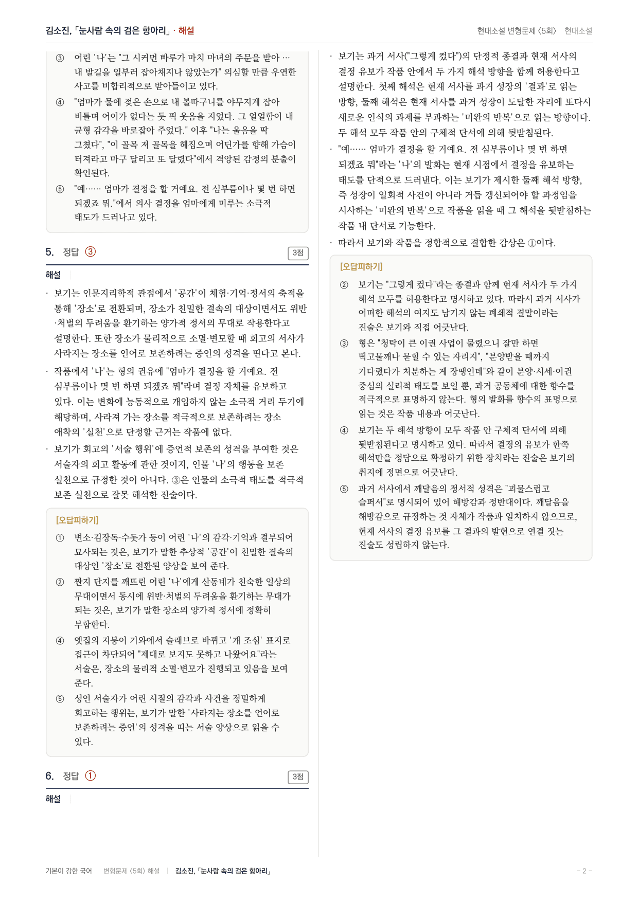 27 수특 문학 현대소설11 눈사람 속의 검은 항아리 내신문제(30)_preview_undefined