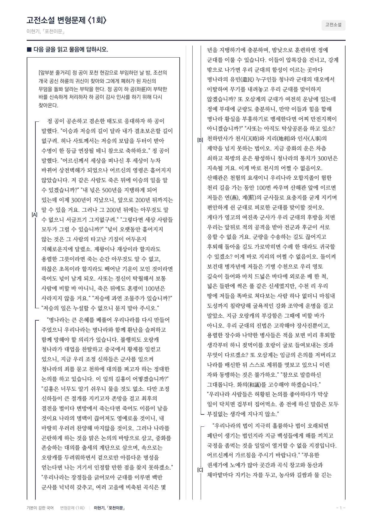 27 수특 문학 고전산문01 포천이문 내신문제(30)_preview_undefined