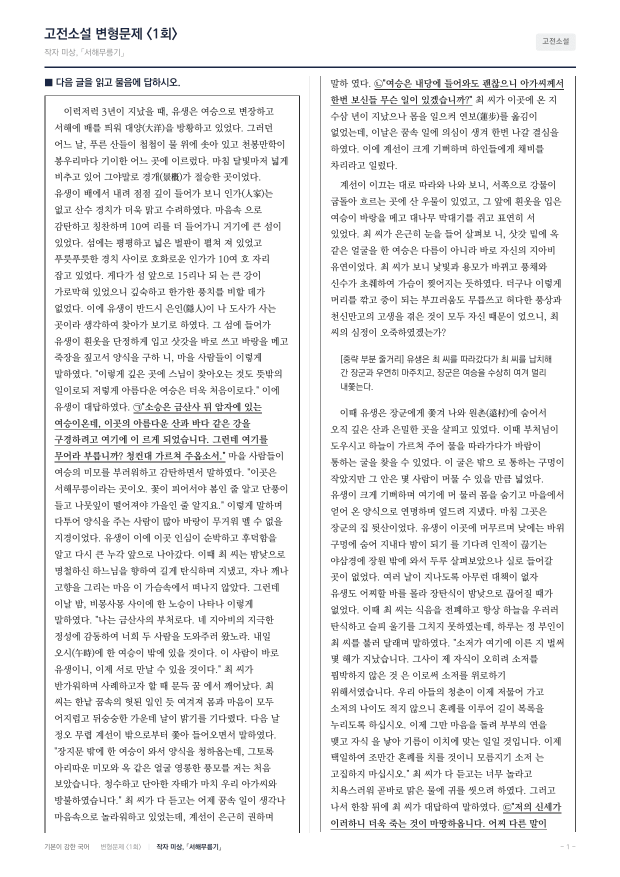 27 수특 문학 고전산문03 서해무릉기 내신문제(30)_preview_undefined