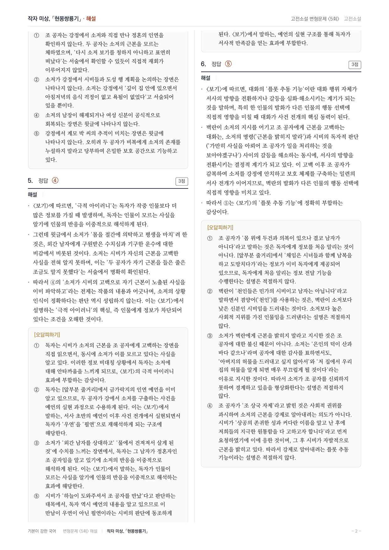 27 수특 문학 고전산문05 현몽쌍룡기 내신문제(30)_preview_undefined