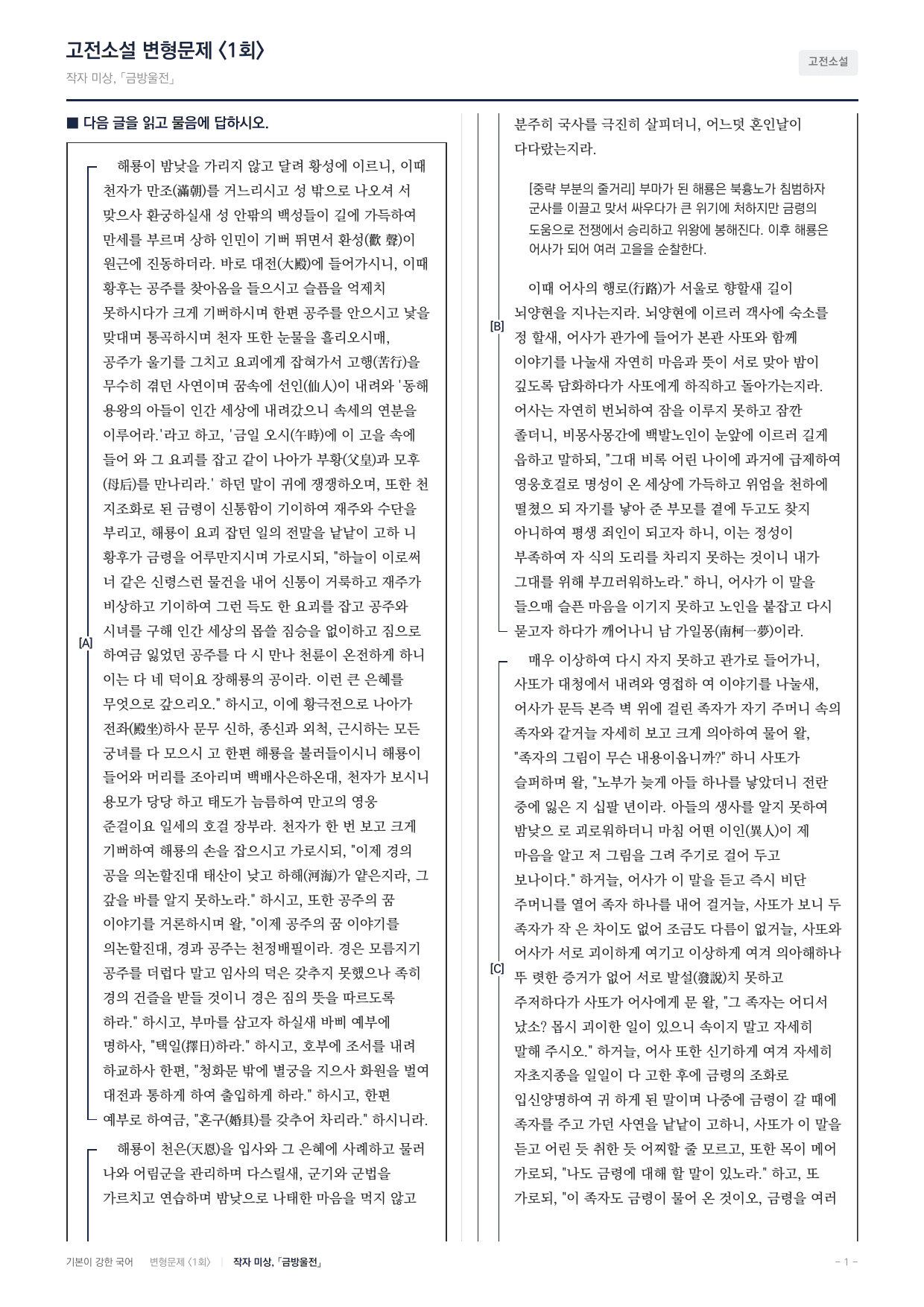 27 수특 문학 고전산문07 금방울전 내신문제(30)_preview_undefined