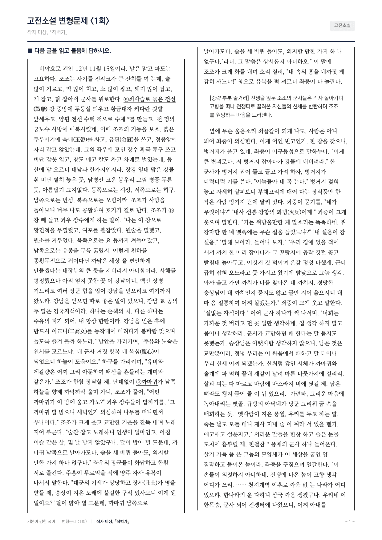 27 수특 문학 고전산문08 적벽가 내신문제(30)_preview_undefined