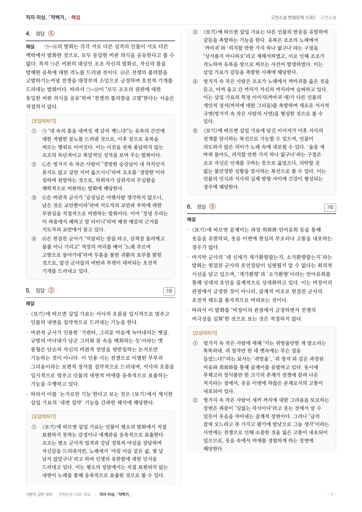 27 수특 문학 고전산문08 적벽가 내신문제(30)_preview_undefined