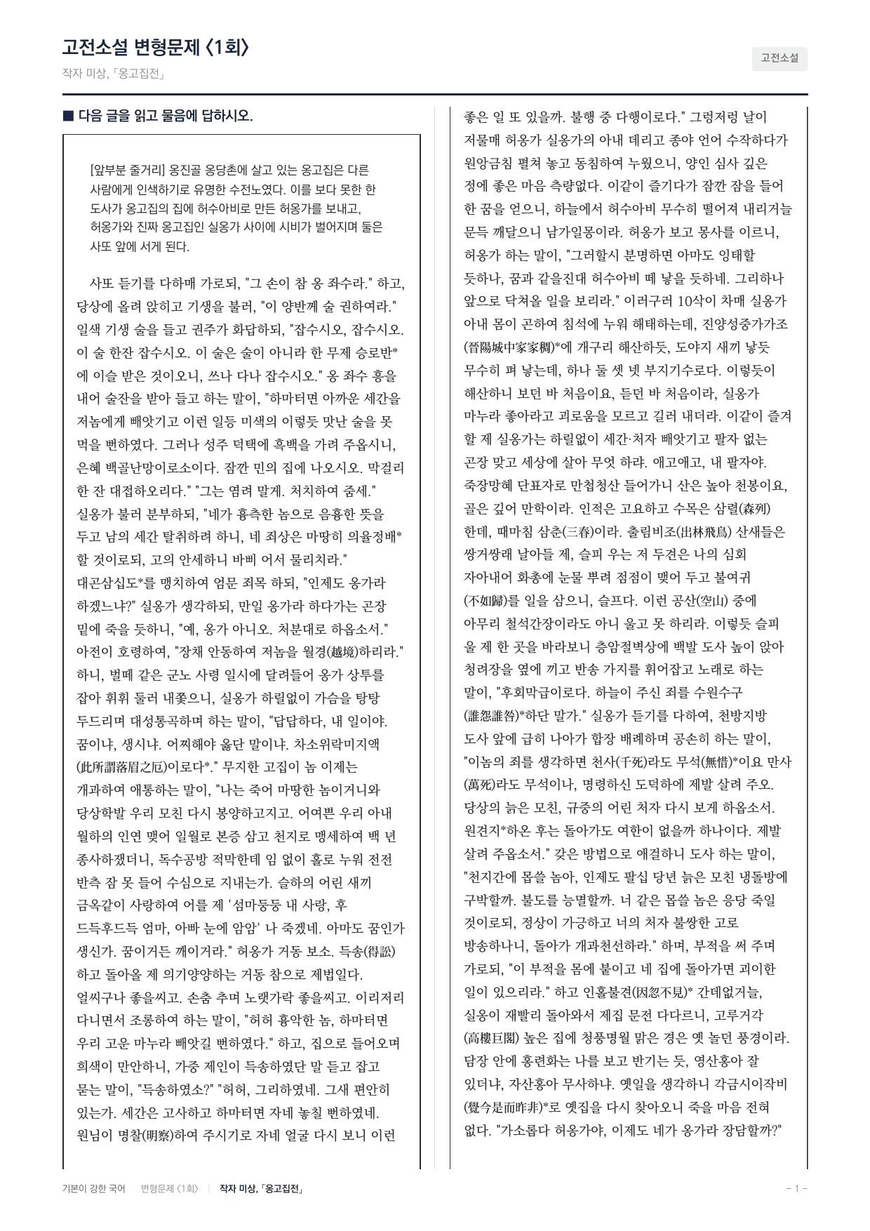 27 수특 문학 고전산문09 옹고집전 내신문제(30)_preview_undefined
