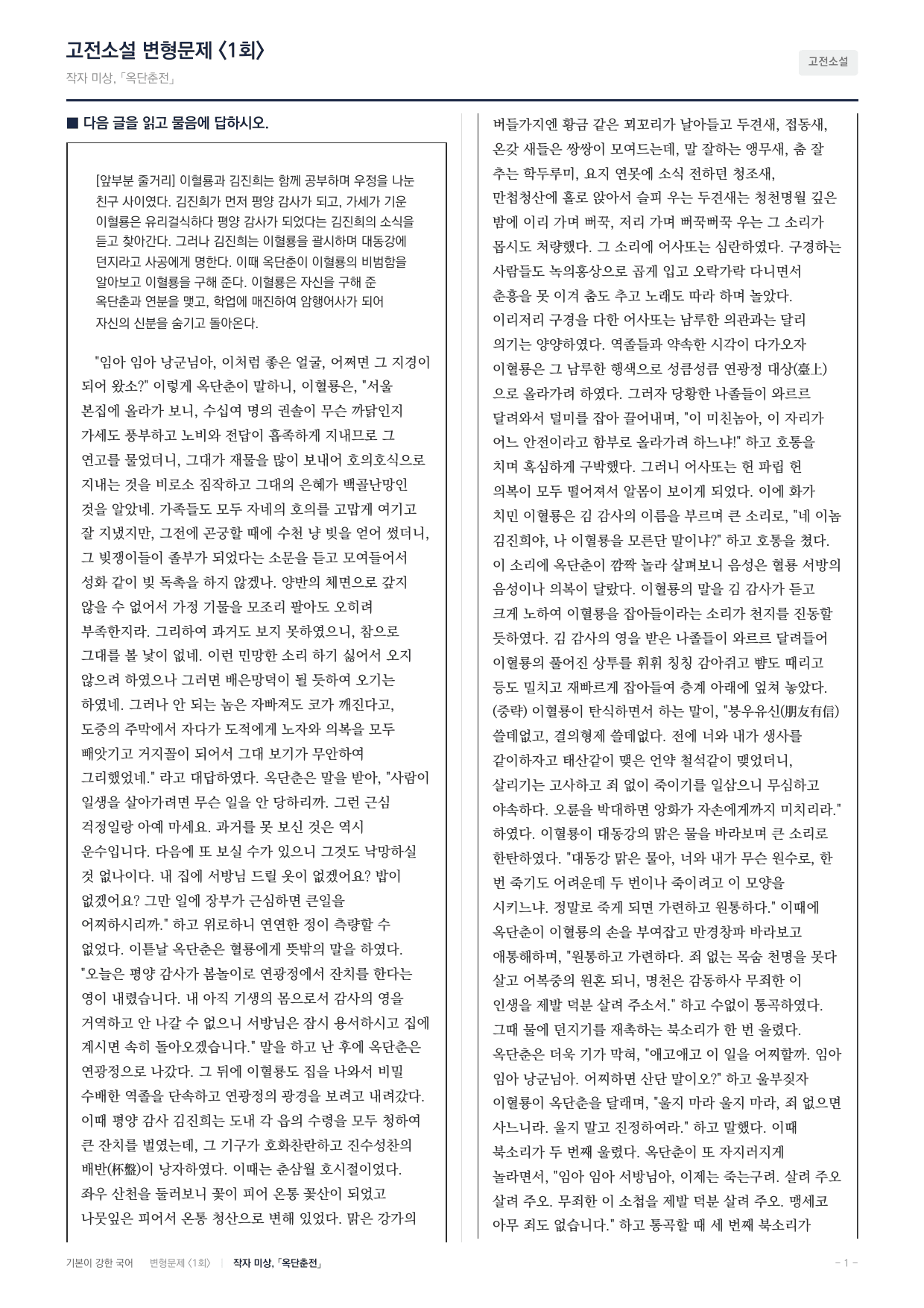 27 수특 문학 고전산문10 옥단춘전 내신문제(30)_preview_undefined