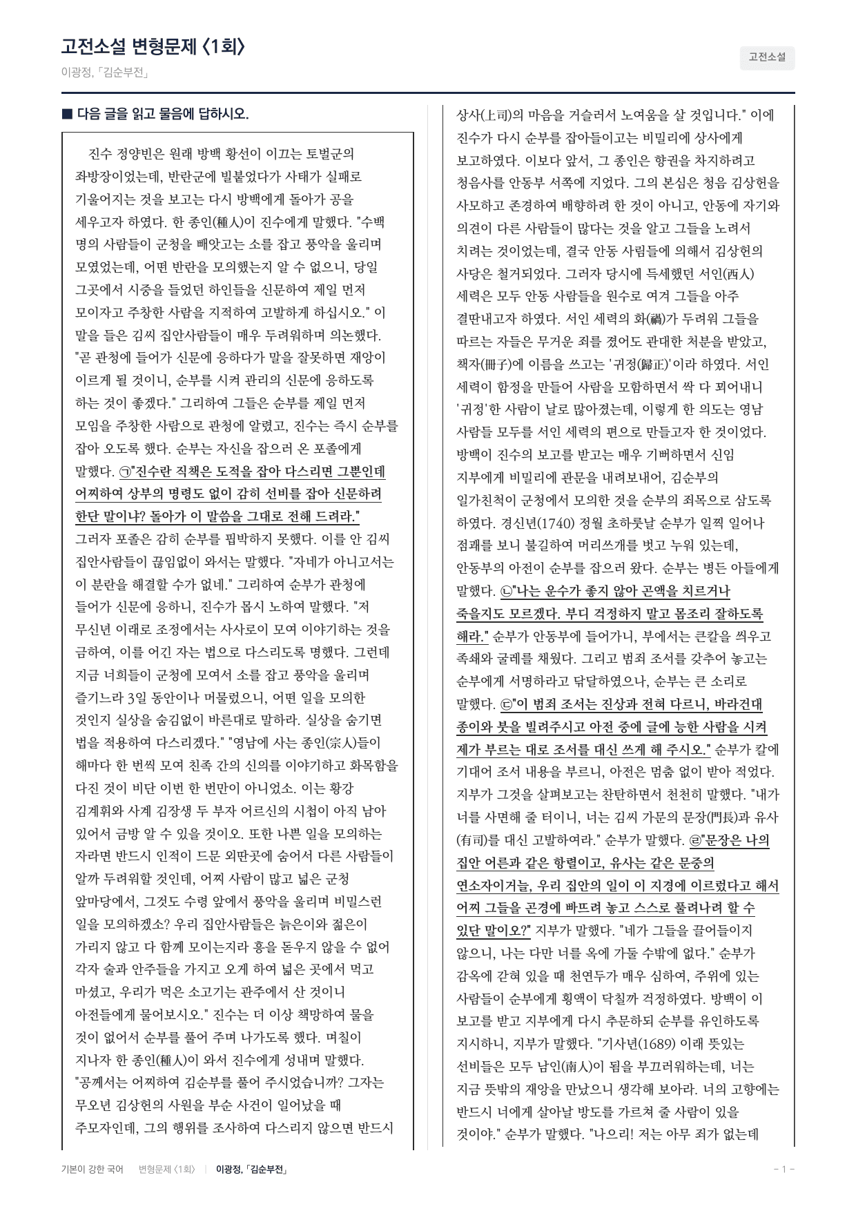27 수특 문학 고전산문11 김순부전 내신문제(30)_preview_undefined