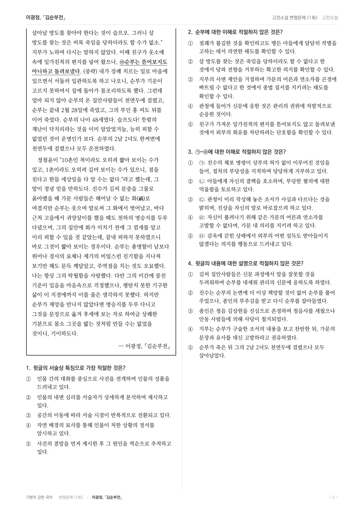 27 수특 문학 고전산문11 김순부전 내신문제(30)_preview_undefined