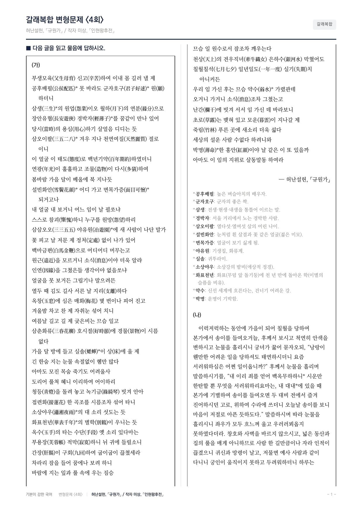 27 수특 문학 갈래복합04 규원가 인현왕후전 내신문제(25)_preview_undefined