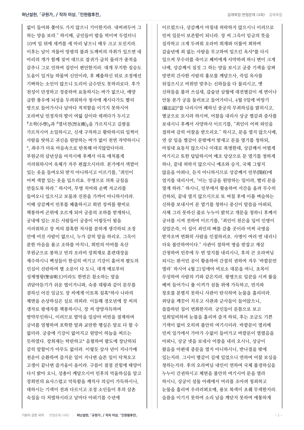27 수특 문학 갈래복합04 규원가 인현왕후전 내신문제(25)_preview_undefined