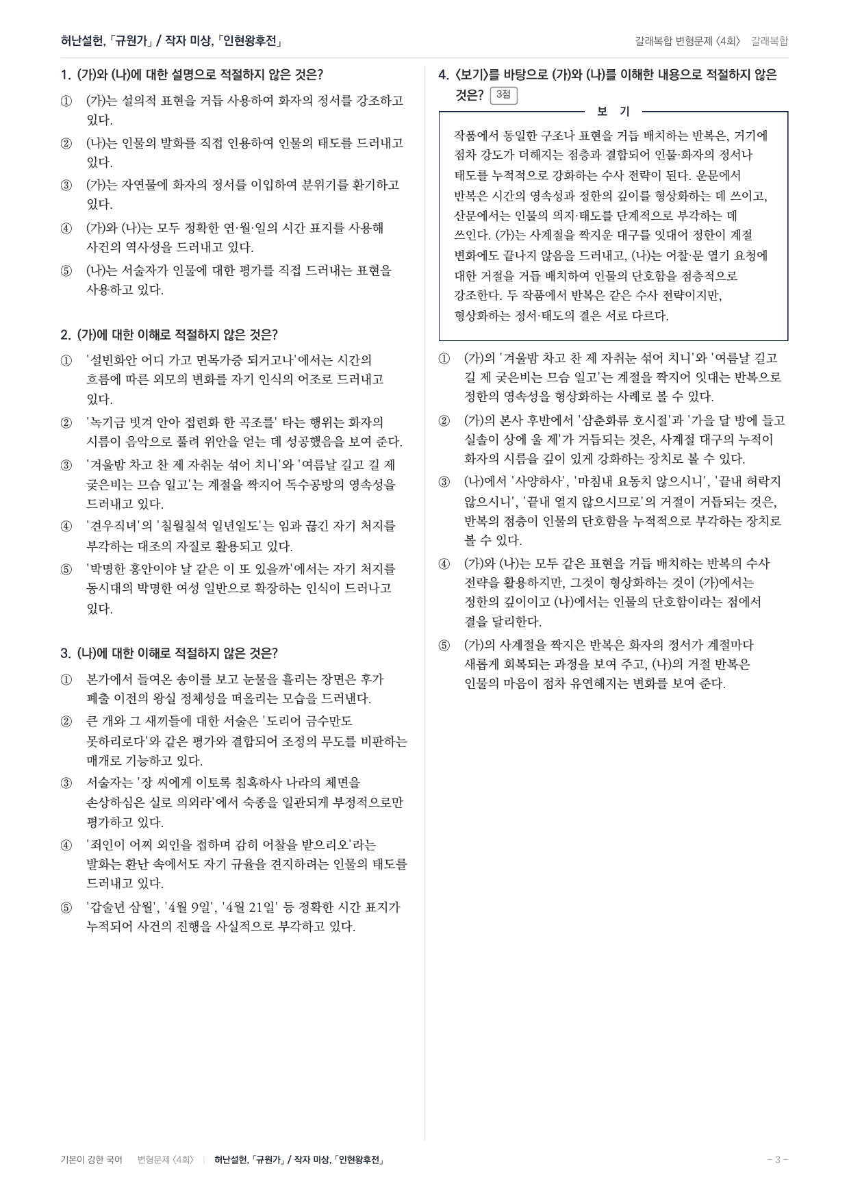 27 수특 문학 갈래복합04 규원가 인현왕후전 내신문제(25)_preview_undefined