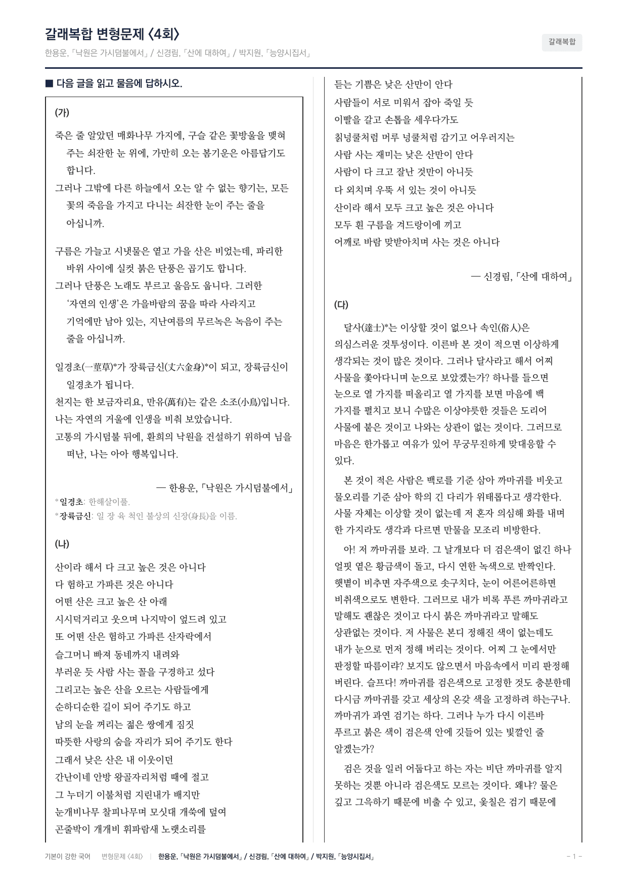 27수특문학 갈래복합06 낙원은~,산에대하여,능양시집서 내신문제(25)_preview_undefined