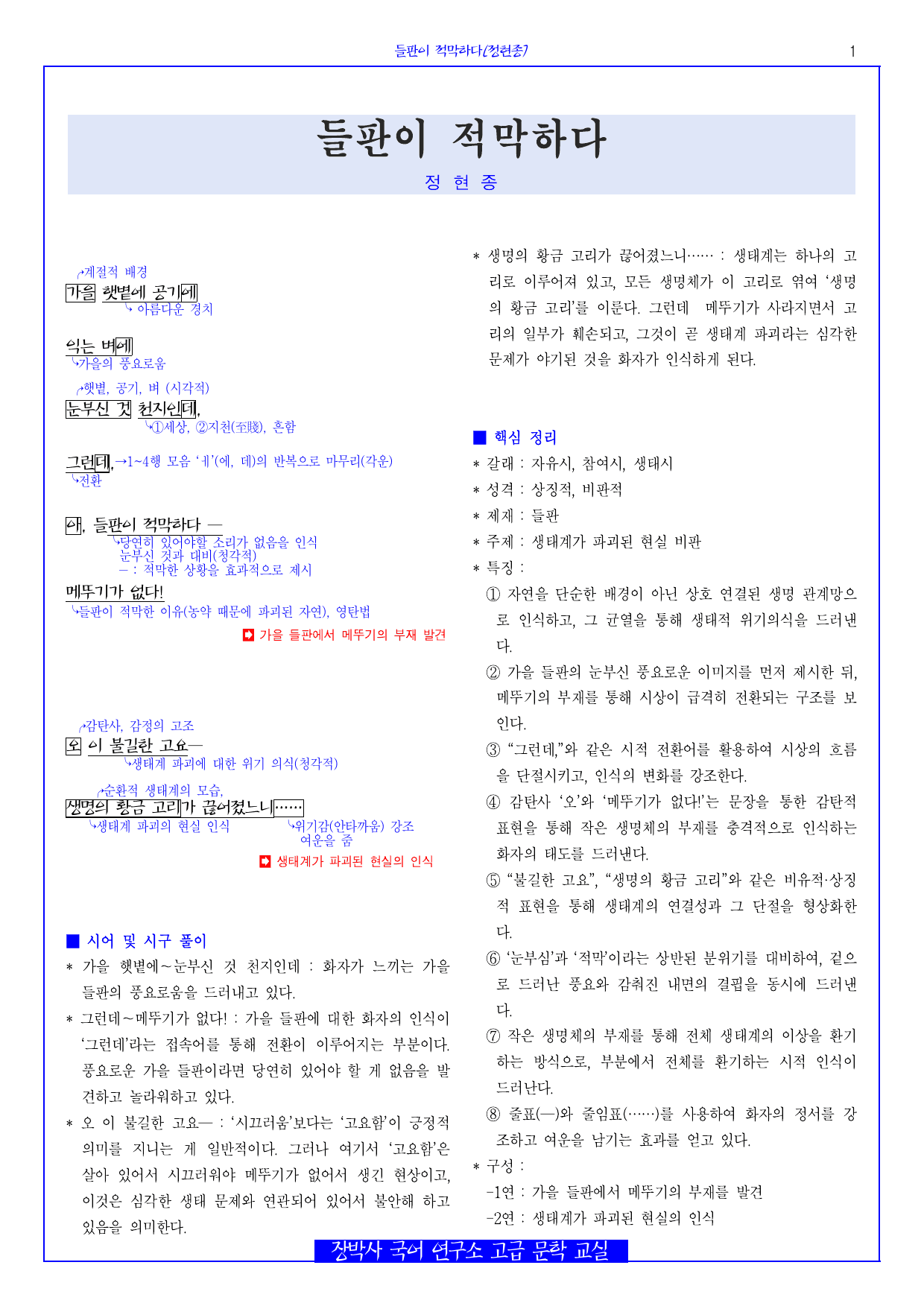 들판이 적막하다(정현종) 분석+해설+문제_preview_undefined
