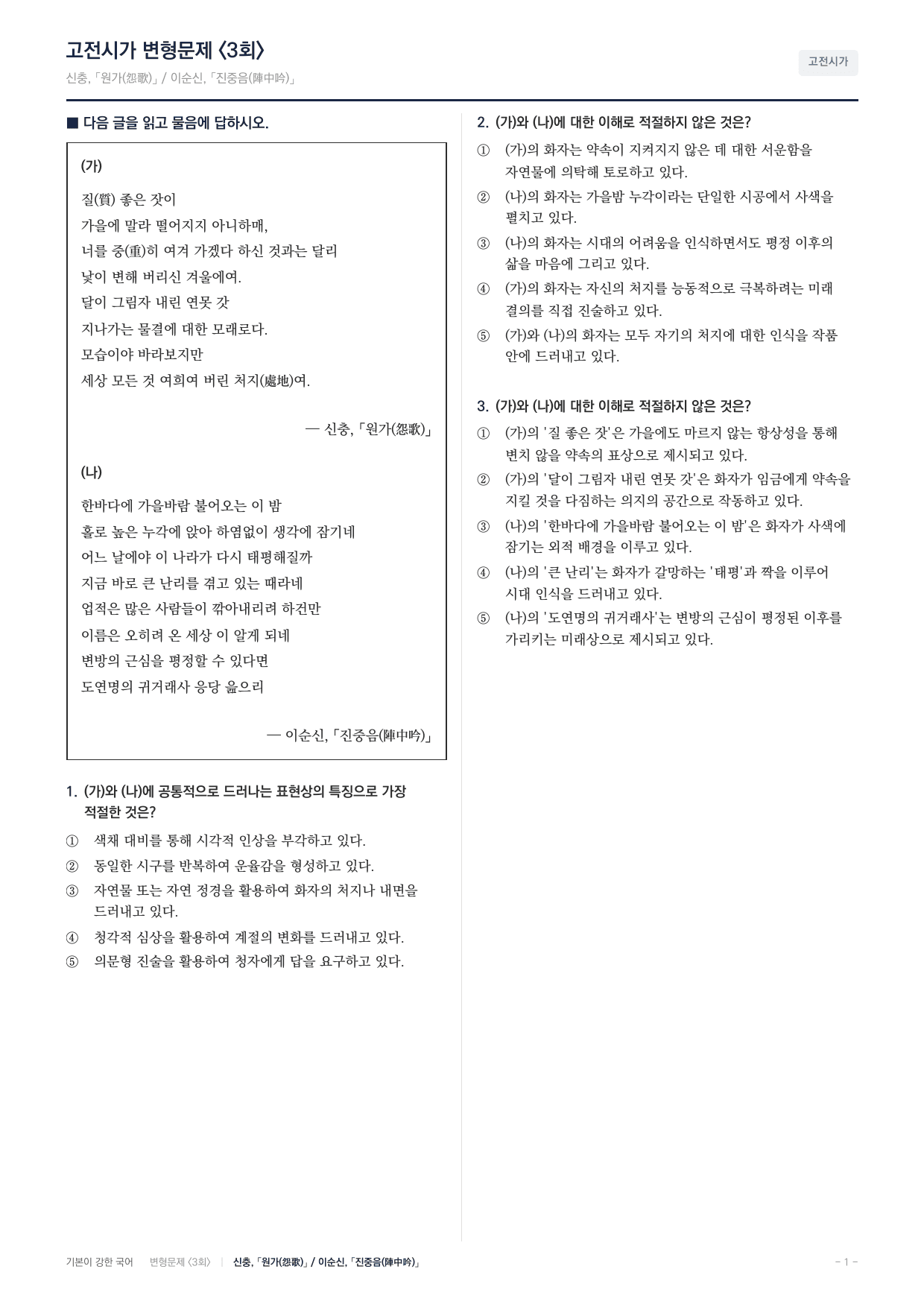 27 수특 문학 고전시가01 원가 진중음 내신문제(25)_preview_undefined