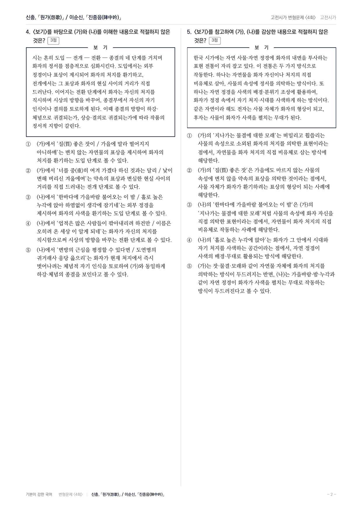 27 수특 문학 고전시가01 원가 진중음 내신문제(25)_preview_undefined