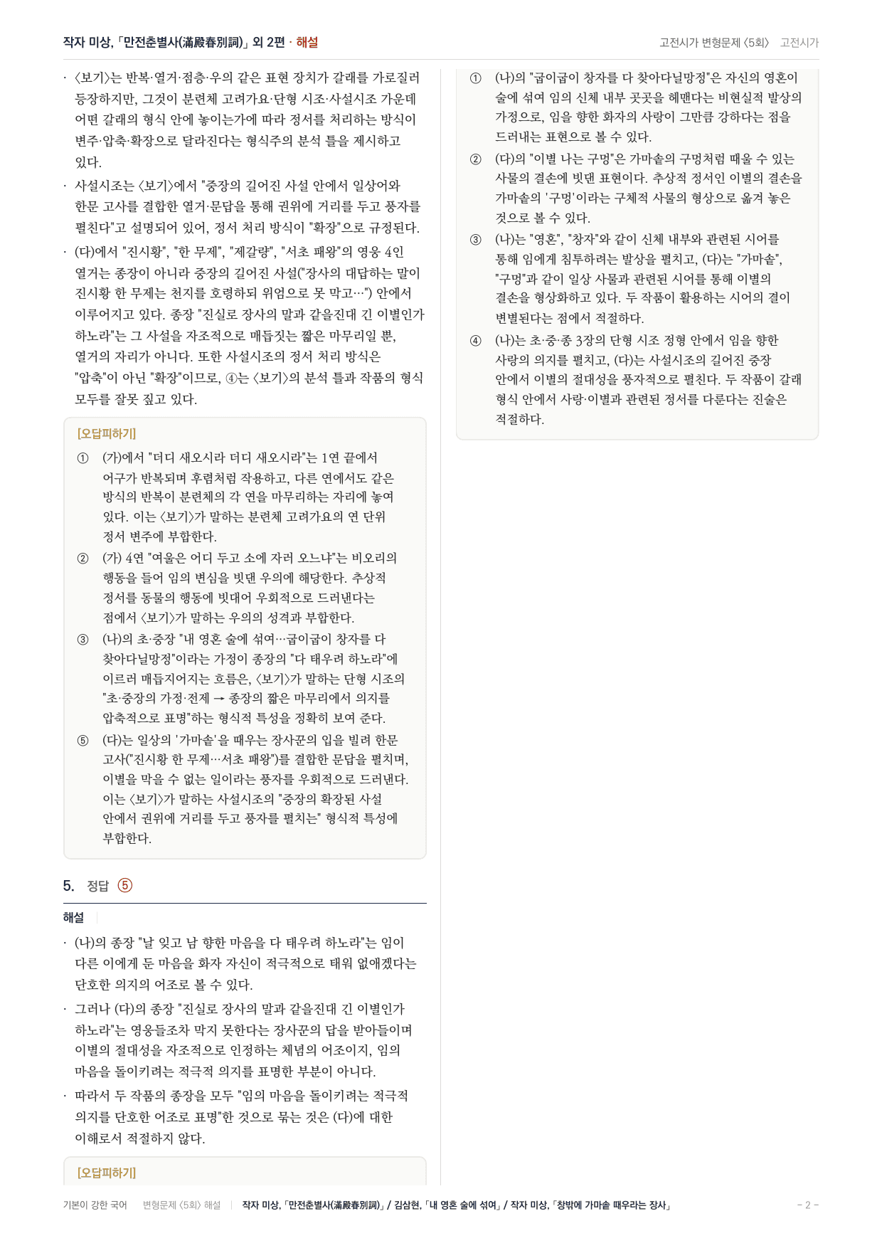 27수특문학 고전시가02 만전춘별사내영혼~창밖에 가마솥~ 내신문제(25)_preview_undefined