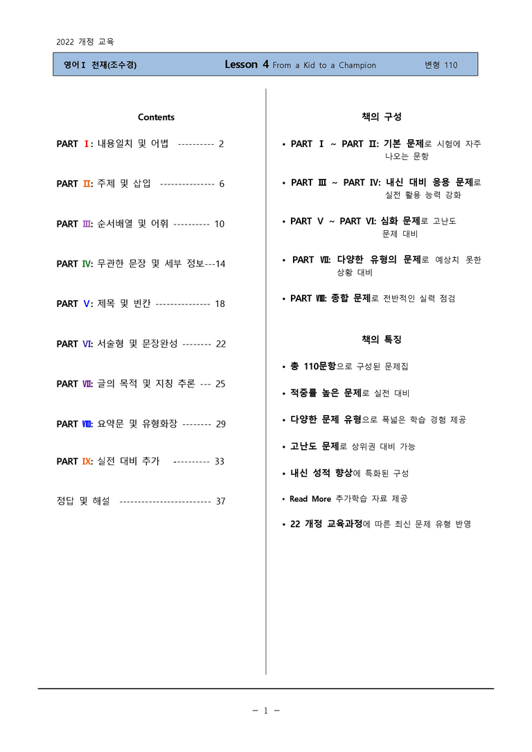 고등영어1 천재(조) 4과 변형문제 110제 by 하박영어_preview_1
