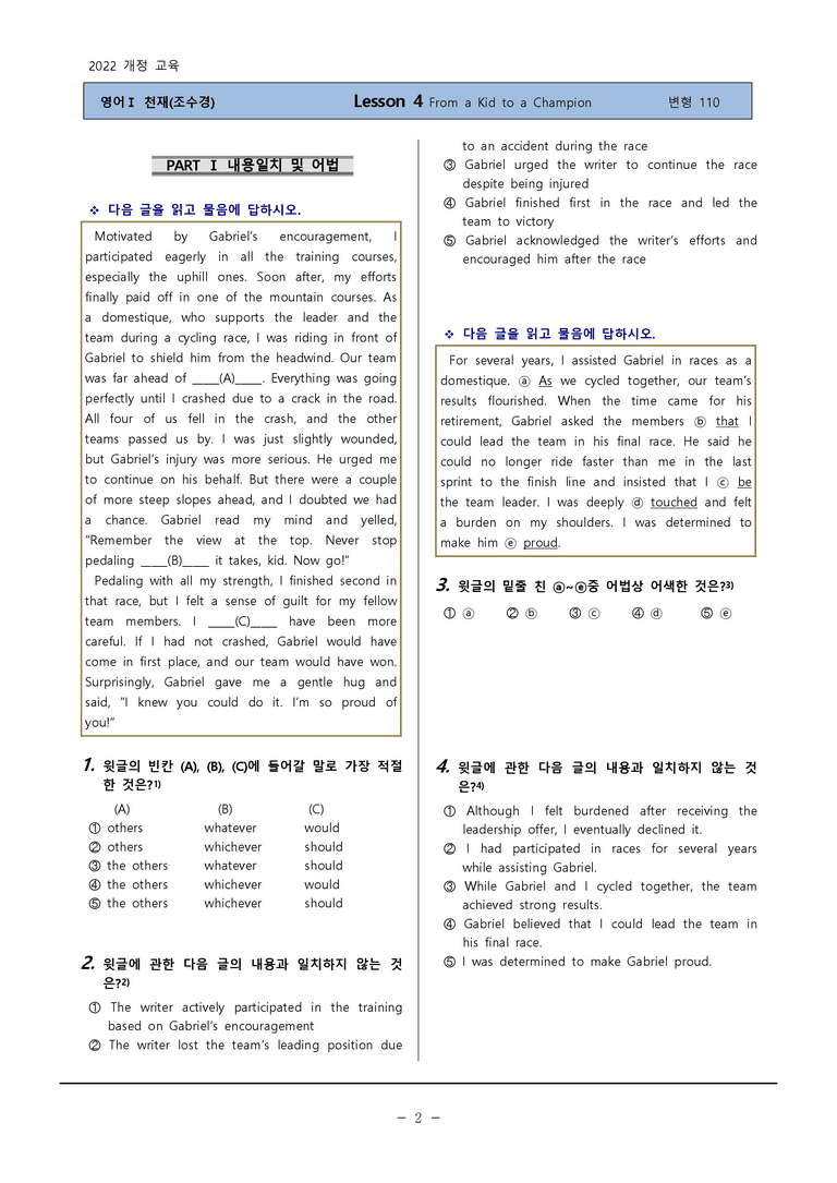 고등영어1 천재(조) 4과 변형문제 110제 by 하박영어_preview_2