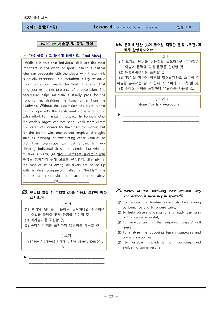 고등영어1 천재(조) 4과 변형문제 110제 by 하박영어_preview_22