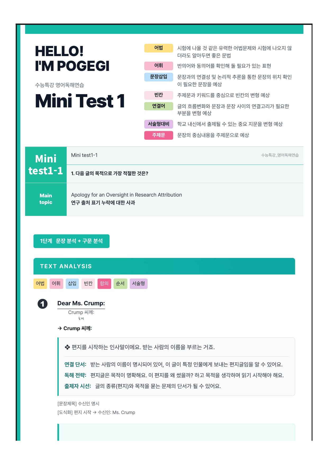 2027 수능특강 영어독해편 Mini Test1 분석노트 뽀개기_preview_undefined