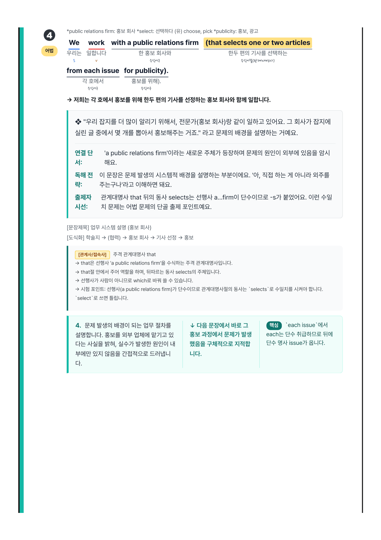 2027 수능특강 영어독해편 Mini Test1 분석노트 뽀개기_preview_undefined