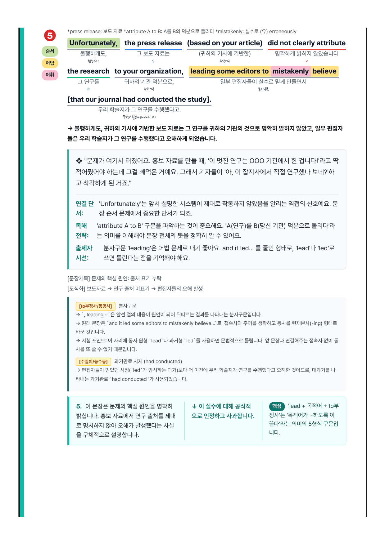 2027 수능특강 영어독해편 Mini Test1 분석노트 뽀개기_preview_undefined