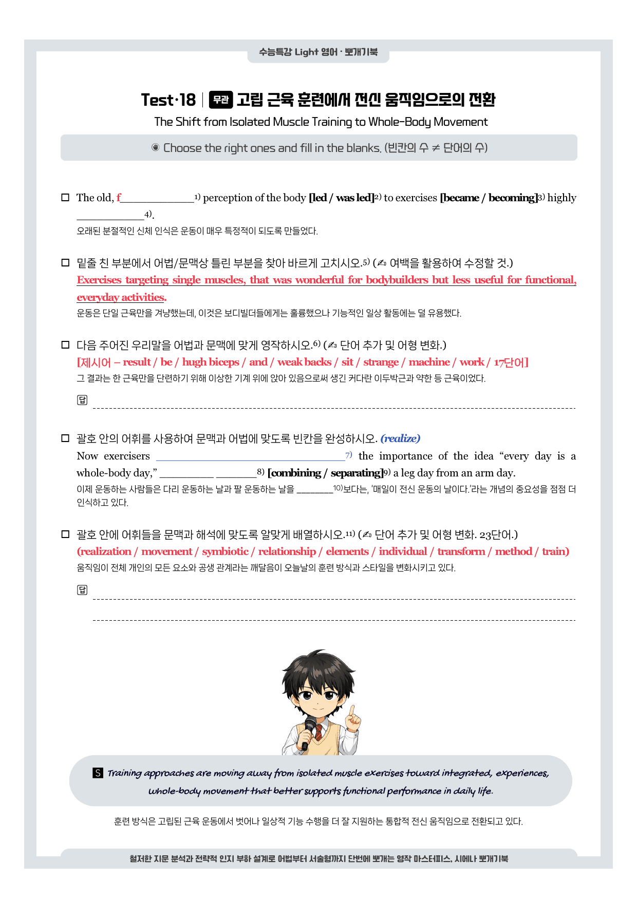 수능특강 Light-뽀개기북-테스트(Test)강_preview_undefined