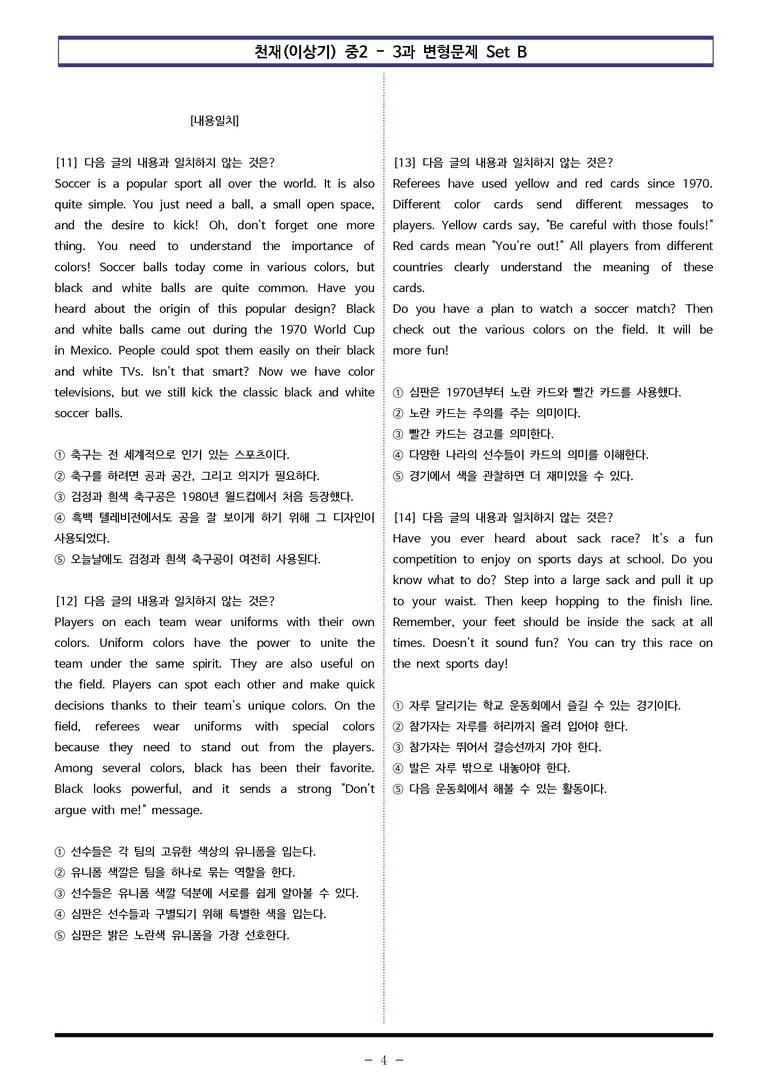 천재(이상기) 중2 - 3과 변형문제 Set B (100제) by 이쌤문제은행_preview_4