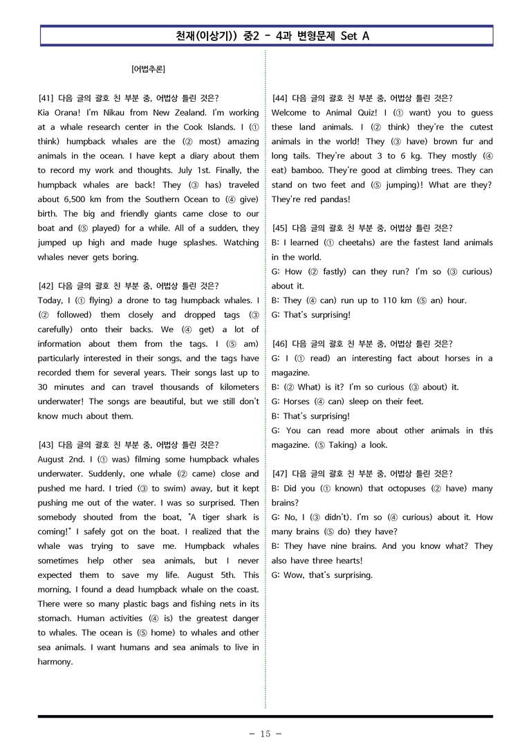천재(이상기) 중2 - 4과 변형문제 Set A (100제) by 이쌤문제은행 _preview_15