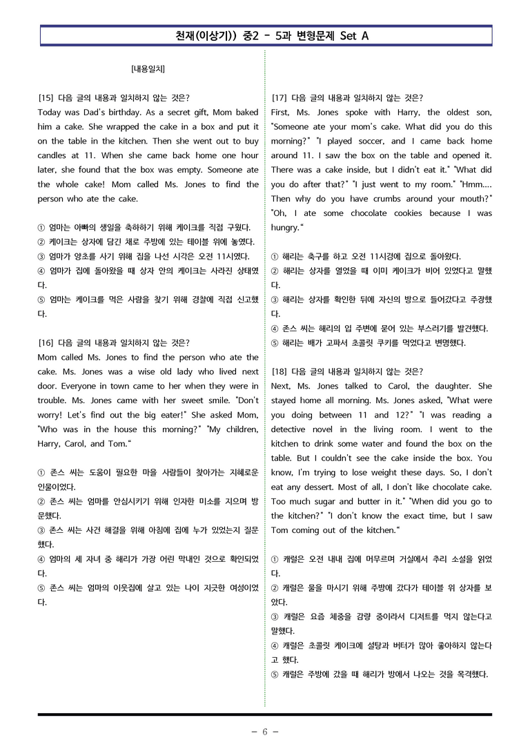 천재(이상기) 중2 - 5과 변형문제 Set A (140제) by 이쌤문제은행 _preview_6