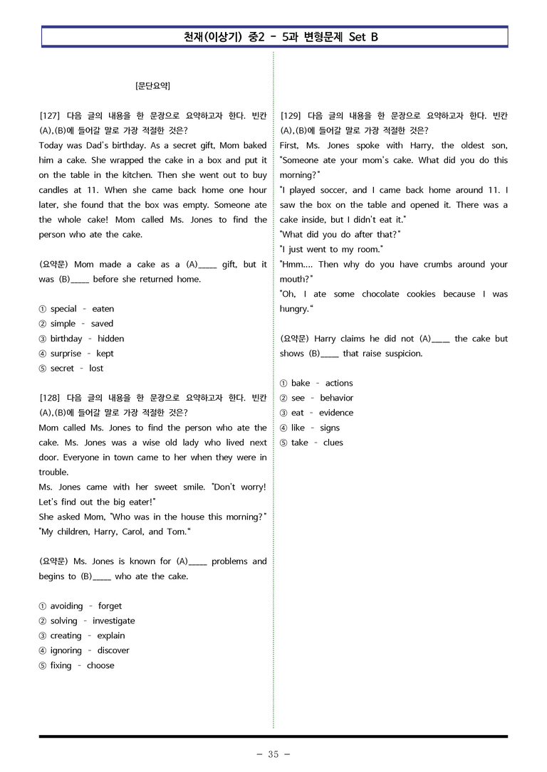 천재(이상기) 중2 - 5과 변형문제 Set B (140제) by 이쌤문제은행 _preview_35