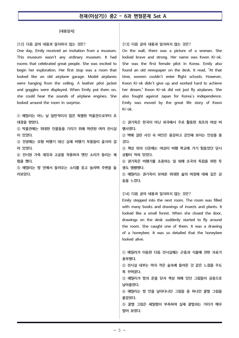 천재(이상기) 중2 - 6과 변형문제 Set AB 통합본 (220제) by 이쌤문제은행 _preview_5