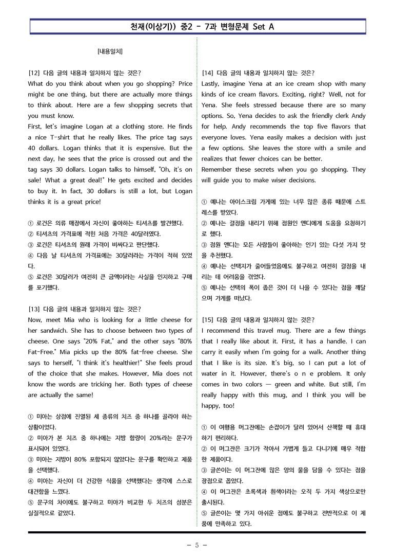 천재(이상기) 중2 - 7과 변형문제 Set AB 통합본 (220제) by 이쌤문제은행 _preview_5