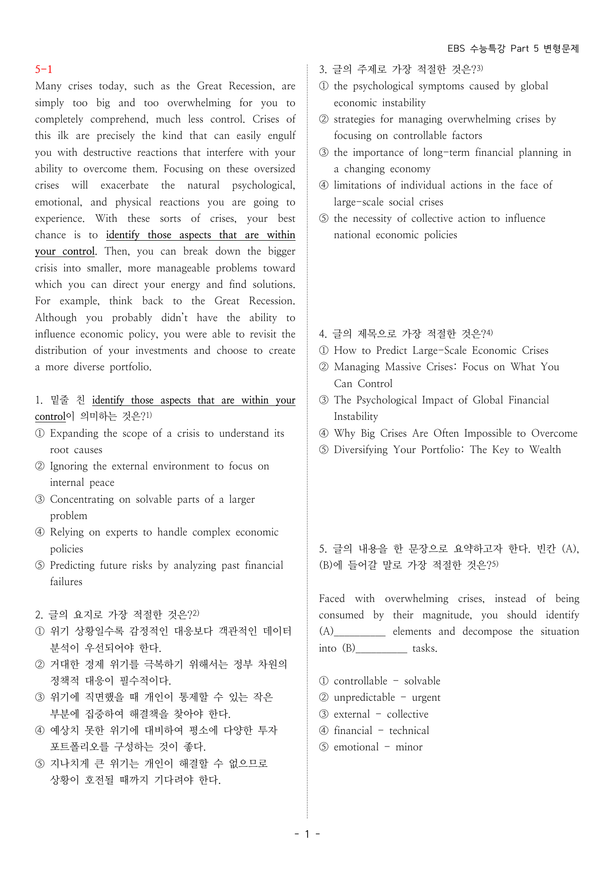 EBS 수능특강 변형문제 (Part 5)_preview_undefined