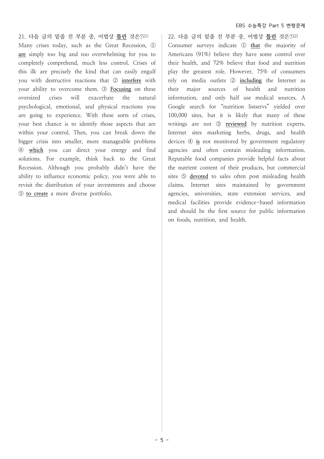 EBS 수능특강 변형문제 (Part 5)_preview_undefined