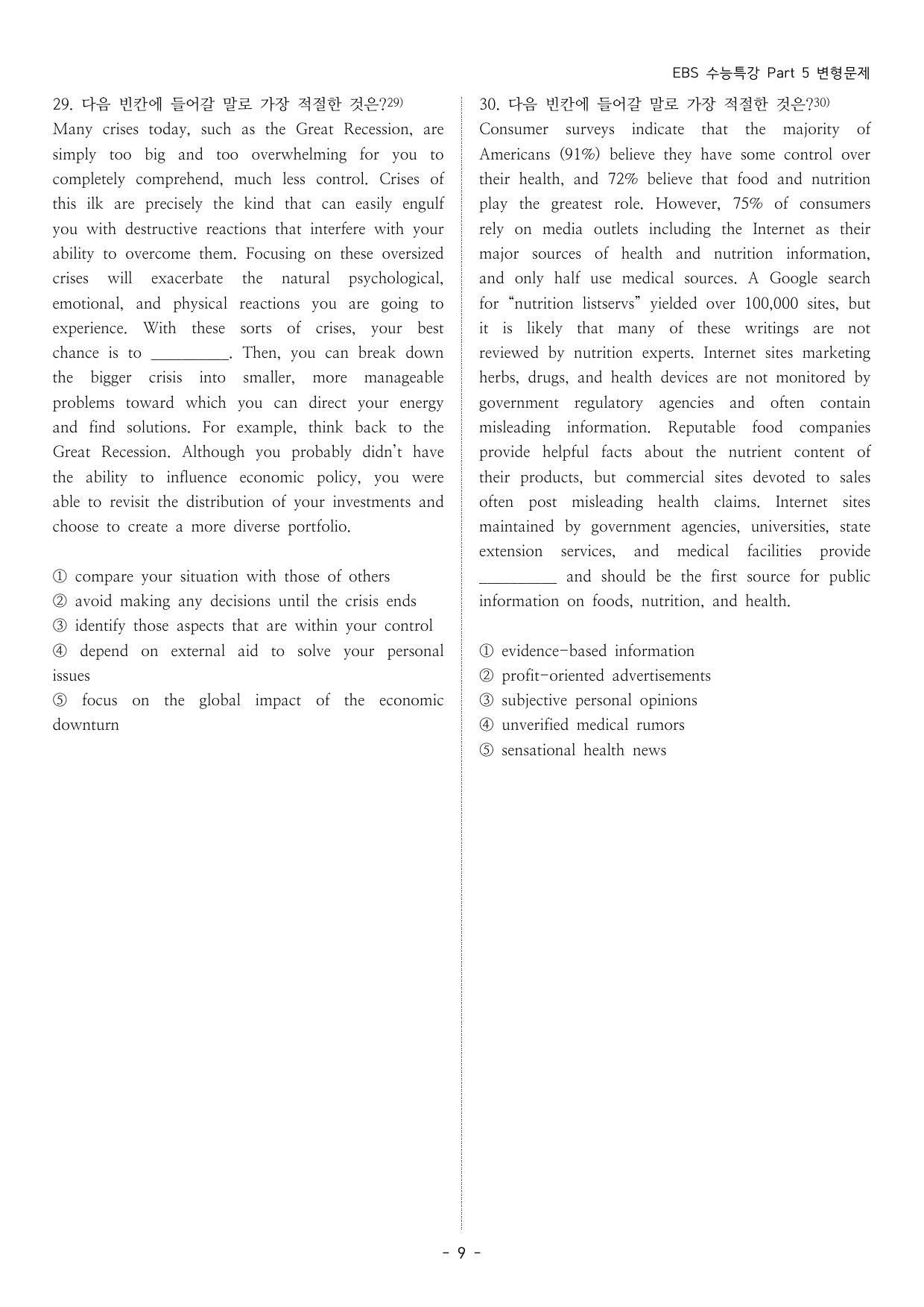 EBS 수능특강 변형문제 (Part 5)_preview_undefined