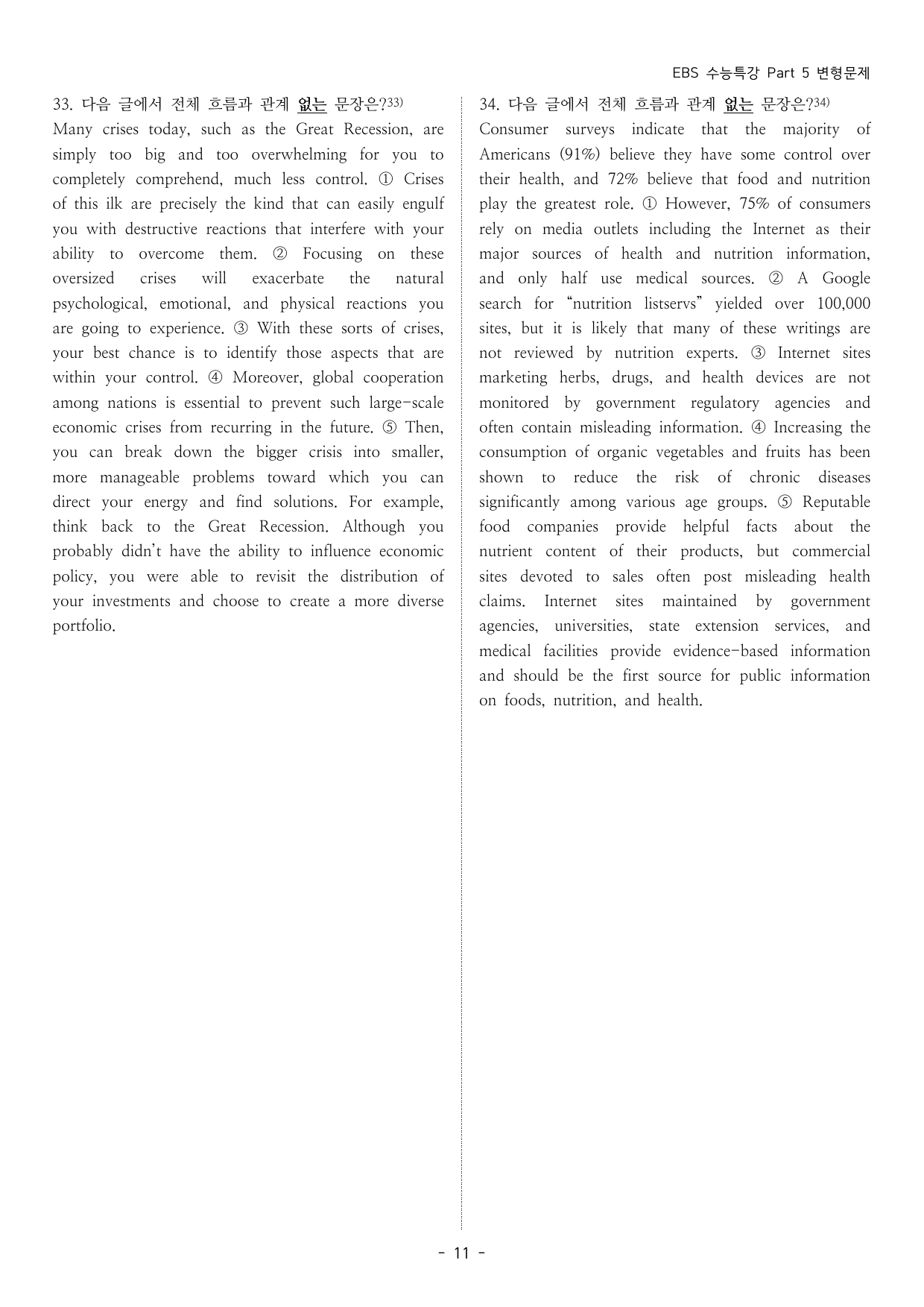 EBS 수능특강 변형문제 (Part 5)_preview_undefined