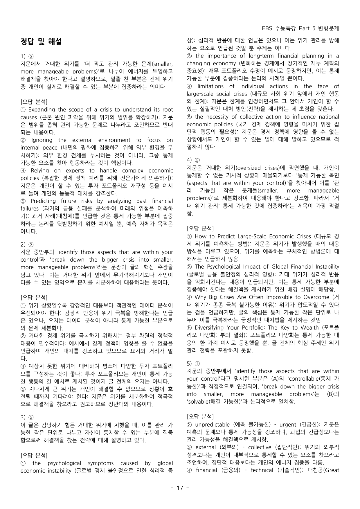 EBS 수능특강 변형문제 (Part 5)_preview_undefined