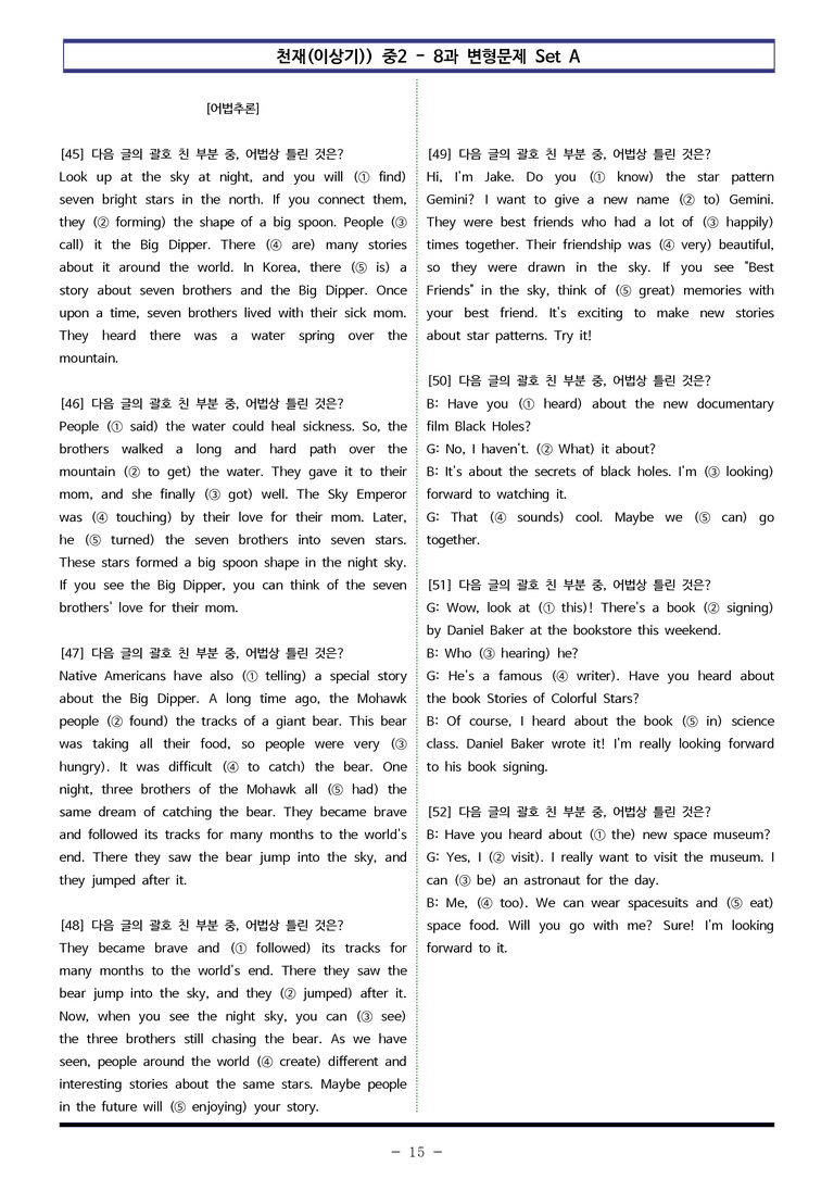 천재(이상기) 중2 - 8과 변형문제 Set A (110제) by 이쌤문제은행 _preview_15