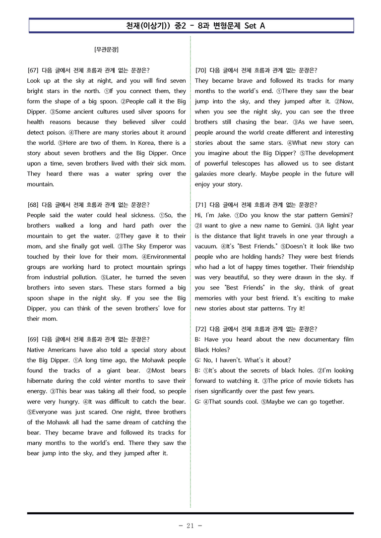 천재(이상기) 중2 - 8과 변형문제 Set AB 통합본 (220제) by 이쌤문제은행 _preview_21