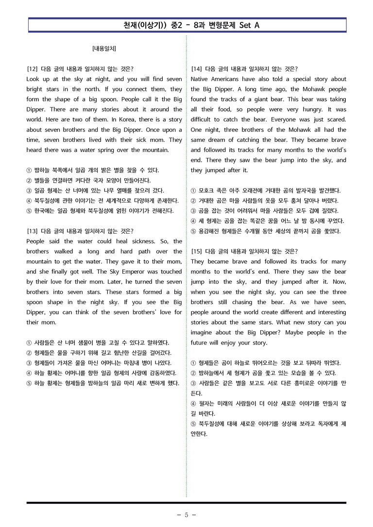 천재(이상기) 중2 - 8과 변형문제 Set AB 통합본 (220제) by 이쌤문제은행 _preview_5
