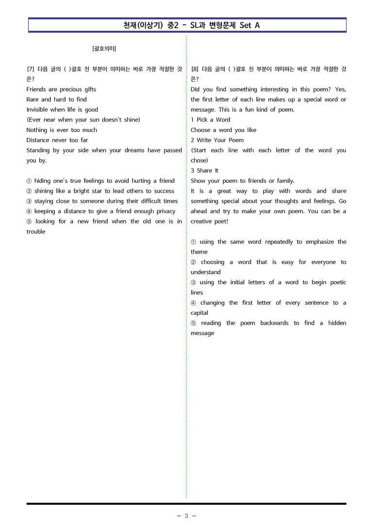 천재(이상기) 중2 - SL 변형문제 Set A (30제) by 이쌤문제은행 _preview_3