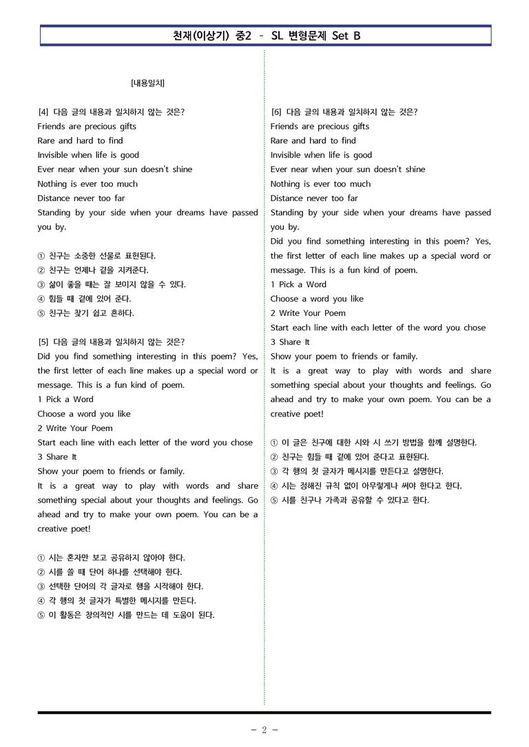 천재(이상기) 중2 - SL 변형문제 Set B (30제) by 이쌤문제은행 _preview_2