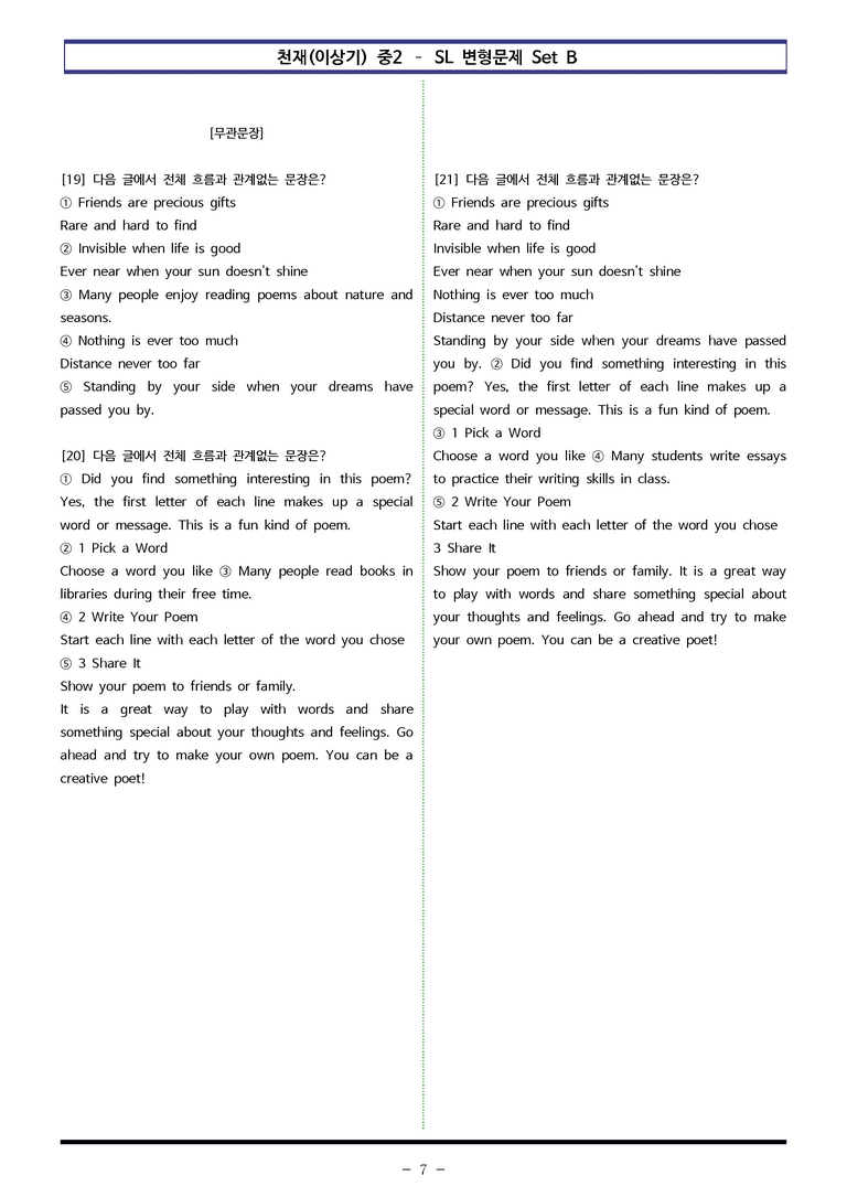 천재(이상기) 중2 - SL 변형문제 Set B (30제) by 이쌤문제은행 _preview_7