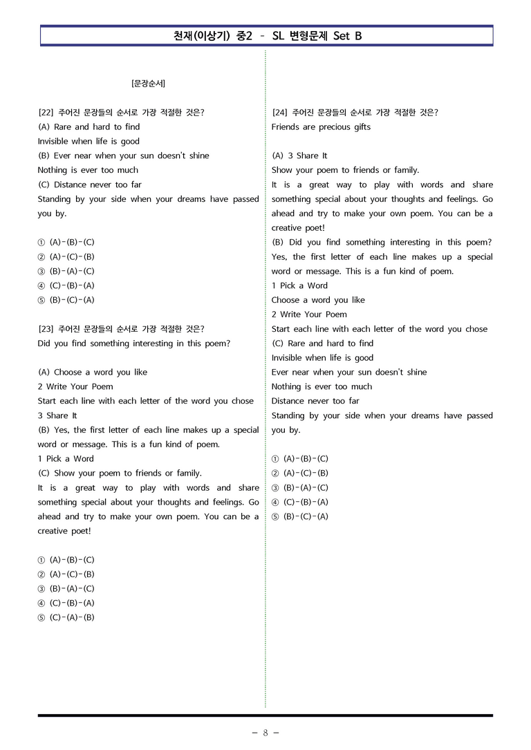 천재(이상기) 중2 - SL 변형문제 Set B (30제) by 이쌤문제은행 _preview_8