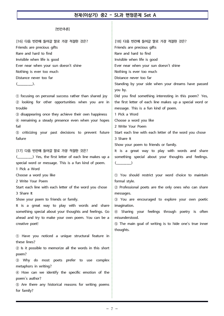 천재(이상기) 중2 - SL 변형문제 Set AB 통합본 (60제) by 이쌤문제은행 _preview_7
