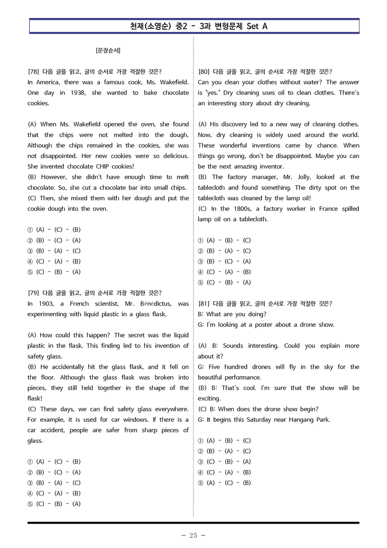 천재(소영순) 중2 - 3과 변형문제 Set A (110제) by 이쌤문제은행 _preview_25